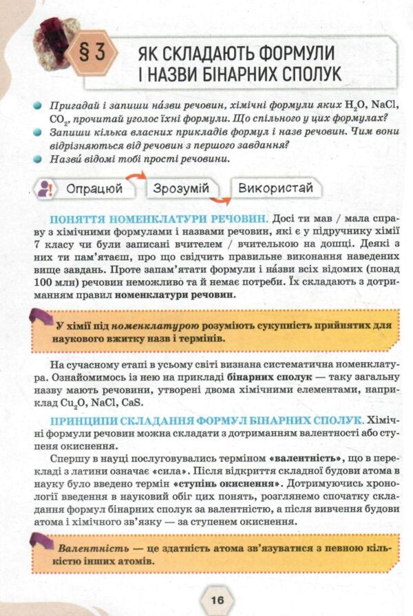 хімія 8 клас підручник Ярошенко нуш Ціна (цена) 424.99грн. | придбати  купити (купить) хімія 8 клас підручник Ярошенко нуш доставка по Украине, купить книгу, детские игрушки, компакт диски 5
