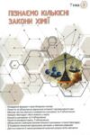хімія 8 клас підручник Ярошенко нуш Ціна (цена) 424.99грн. | придбати  купити (купить) хімія 8 клас підручник Ярошенко нуш доставка по Украине, купить книгу, детские игрушки, компакт диски 4