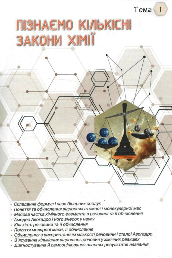хімія 8 клас підручник Ярошенко нуш Ціна (цена) 424.99грн. | придбати  купити (купить) хімія 8 клас підручник Ярошенко нуш доставка по Украине, купить книгу, детские игрушки, компакт диски 4