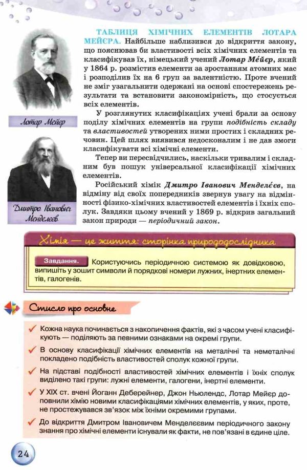 хімія 8 клас підручник Ярошенко Ціна (цена) 357.28грн. | придбати  купити (купить) хімія 8 клас підручник Ярошенко доставка по Украине, купить книгу, детские игрушки, компакт диски 7