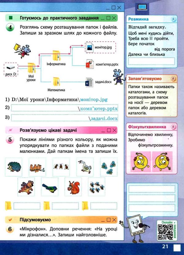 зошит 4 клас я досліджую світ інформатика НУШ Ціна (цена) 85.00грн. | придбати  купити (купить) зошит 4 клас я досліджую світ інформатика НУШ доставка по Украине, купить книгу, детские игрушки, компакт диски 4