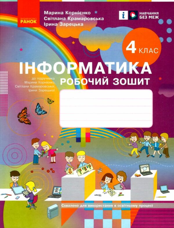 зошит 4 клас я досліджую світ інформатика НУШ Ціна (цена) 85.00грн. | придбати  купити (купить) зошит 4 клас я досліджую світ інформатика НУШ доставка по Украине, купить книгу, детские игрушки, компакт диски 0