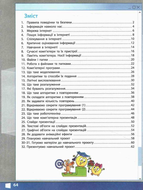 зошит 4 клас я досліджую світ інформатика НУШ Ціна (цена) 93.50грн. | придбати  купити (купить) зошит 4 клас я досліджую світ інформатика НУШ доставка по Украине, купить книгу, детские игрушки, компакт диски 2