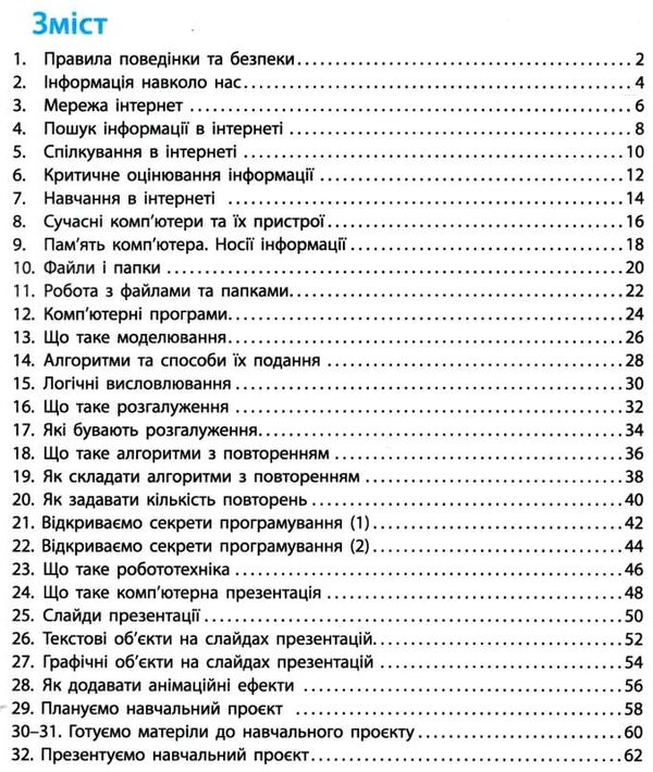 зошит 4 клас я досліджую світ інформатика НУШ Ціна (цена) 85.00грн. | придбати  купити (купить) зошит 4 клас я досліджую світ інформатика НУШ доставка по Украине, купить книгу, детские игрушки, компакт диски 2