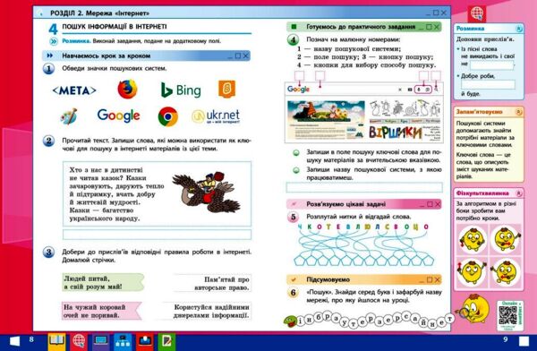 Зошит 4 клас я досліджую світ інформатика до підручника Корнієнко НУШ Ціна (цена) 90.75грн. | придбати  купити (купить) Зошит 4 клас я досліджую світ інформатика до підручника Корнієнко НУШ доставка по Украине, купить книгу, детские игрушки, компакт диски 3