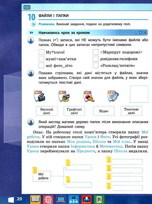 зошит 4 клас я досліджую світ інформатика НУШ Ціна (цена) 79.98грн. | придбати  купити (купить) зошит 4 клас я досліджую світ інформатика НУШ доставка по Украине, купить книгу, детские игрушки, компакт диски 3