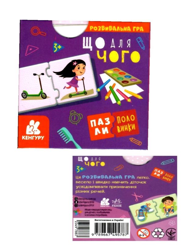пазли-половинки що для чого Ціна (цена) 67.00грн. | придбати  купити (купить) пазли-половинки що для чого доставка по Украине, купить книгу, детские игрушки, компакт диски 1
