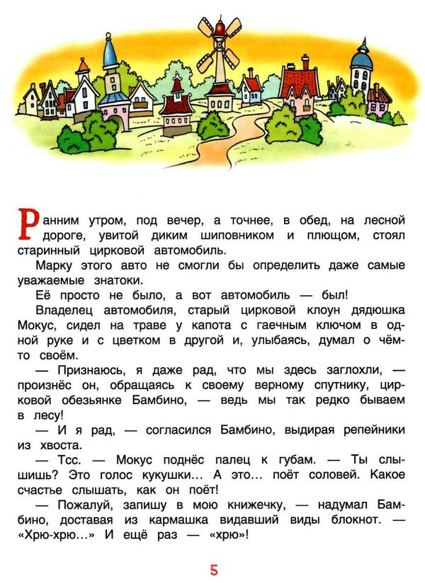 неуловимый фунтик книга Ціна (цена) 213.50грн. | придбати  купити (купить) неуловимый фунтик книга доставка по Украине, купить книгу, детские игрушки, компакт диски 3
