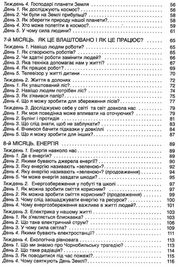 сигида ранкові зустрічі 4 клас 2 семестр книга     нова українська школ Ціна (цена) 52.10грн. | придбати  купити (купить) сигида ранкові зустрічі 4 клас 2 семестр книга     нова українська школ доставка по Украине, купить книгу, детские игрушки, компакт диски 3