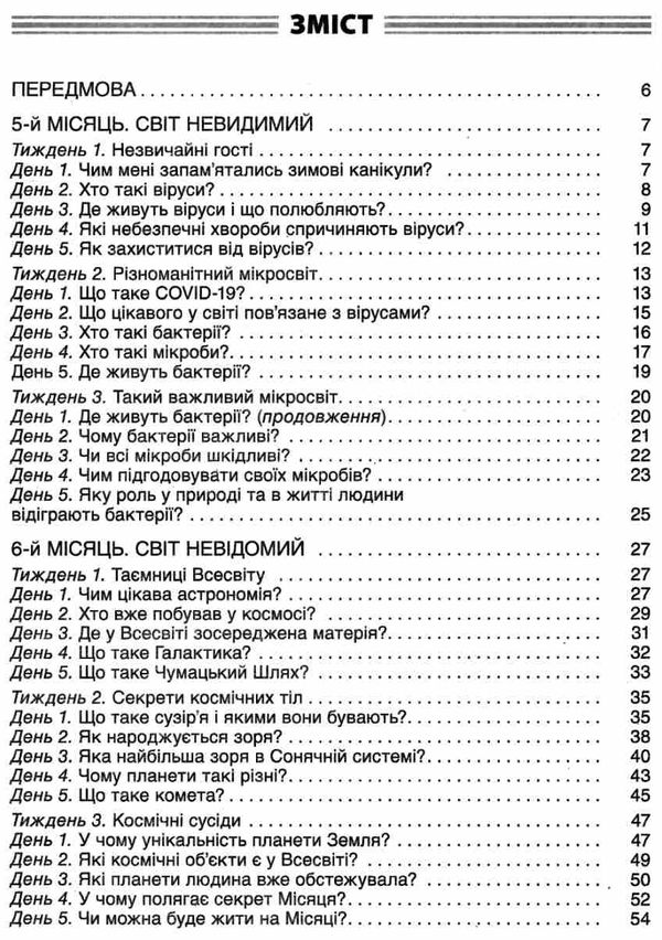 сигида ранкові зустрічі 4 клас 2 семестр книга     нова українська школ Ціна (цена) 52.10грн. | придбати  купити (купить) сигида ранкові зустрічі 4 клас 2 семестр книга     нова українська школ доставка по Украине, купить книгу, детские игрушки, компакт диски 2