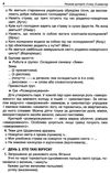 сигида ранкові зустрічі 4 клас 2 семестр книга     нова українська школ Ціна (цена) 52.10грн. | придбати  купити (купить) сигида ранкові зустрічі 4 клас 2 семестр книга     нова українська школ доставка по Украине, купить книгу, детские игрушки, компакт диски 6