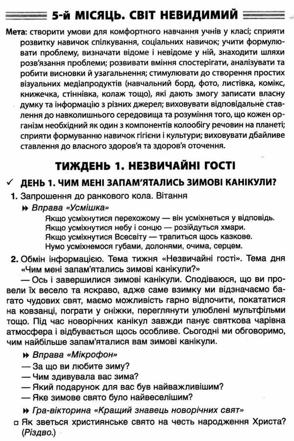 сигида ранкові зустрічі 4 клас 2 семестр книга     нова українська школ Ціна (цена) 52.10грн. | придбати  купити (купить) сигида ранкові зустрічі 4 клас 2 семестр книга     нова українська школ доставка по Украине, купить книгу, детские игрушки, компакт диски 5