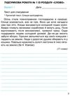 зошит з української мови 4 клас  мої навчальні досягнення Ціна (цена) 62.91грн. | придбати  купити (купить) зошит з української мови 4 клас  мої навчальні досягнення доставка по Украине, купить книгу, детские игрушки, компакт диски 3
