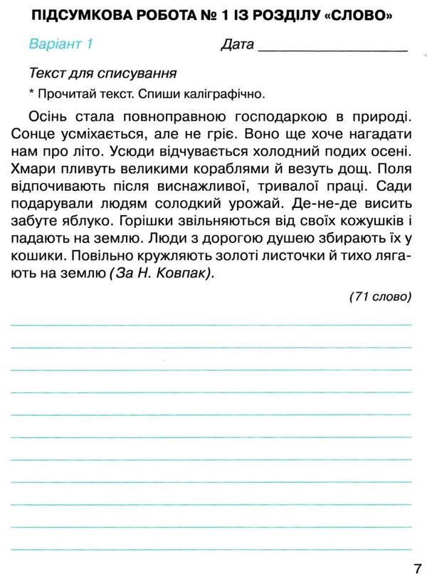 зошит з української мови 4 клас  мої навчальні досягнення Ціна (цена) 62.91грн. | придбати  купити (купить) зошит з української мови 4 клас  мої навчальні досягнення доставка по Украине, купить книгу, детские игрушки, компакт диски 3