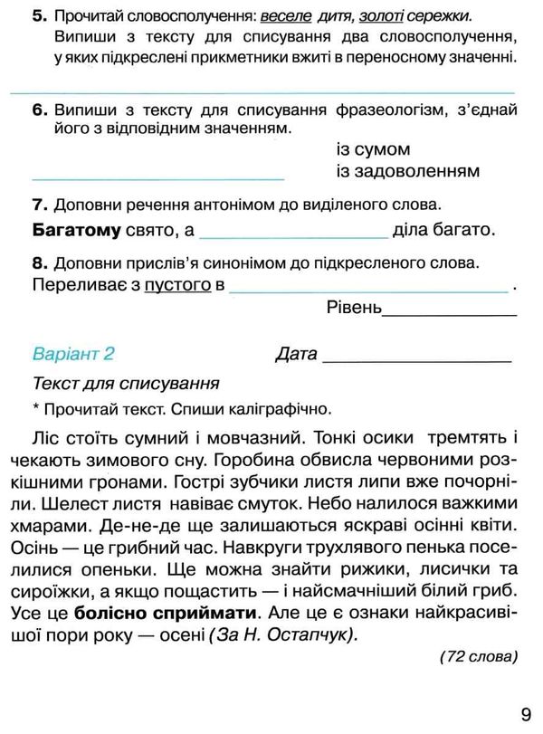 зошит з української мови 4 клас  мої навчальні досягнення Ціна (цена) 55.88грн. | придбати  купити (купить) зошит з української мови 4 клас  мої навчальні досягнення доставка по Украине, купить книгу, детские игрушки, компакт диски 5