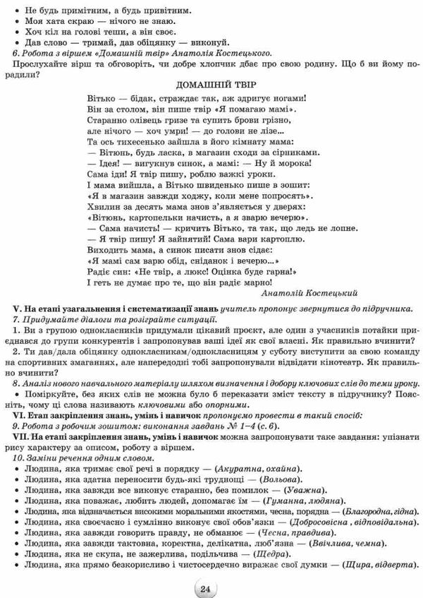 я досліджую світ 4 клас частина 1 конспекти уроків з інтегрованого курсу   купи  Уточнюйте  строки доставки (2-5 діб) РО Ціна (цена) 94.90грн. | придбати  купити (купить) я досліджую світ 4 клас частина 1 конспекти уроків з інтегрованого курсу   купи  Уточнюйте  строки доставки (2-5 діб) РО доставка по Украине, купить книгу, детские игрушки, компакт диски 6