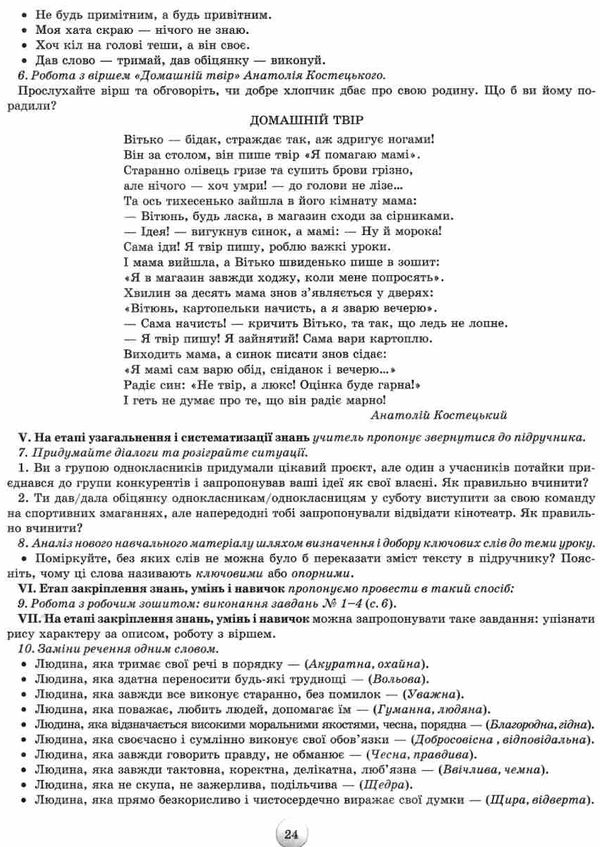 я досліджую світ 4 клас частина 1 конспекти уроків з інтегрованого курсу   купи Ціна (цена) 127.50грн. | придбати  купити (купить) я досліджую світ 4 клас частина 1 конспекти уроків з інтегрованого курсу   купи доставка по Украине, купить книгу, детские игрушки, компакт диски 6