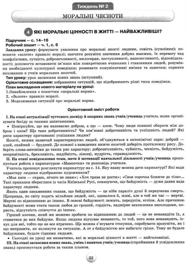 я досліджую світ 4 клас частина 1 конспекти уроків з інтегрованого курсу   купи Ціна (цена) 127.50грн. | придбати  купити (купить) я досліджую світ 4 клас частина 1 конспекти уроків з інтегрованого курсу   купи доставка по Украине, купить книгу, детские игрушки, компакт диски 5