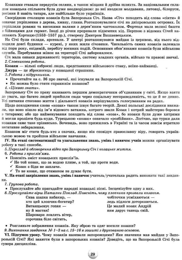 я досліджую світ 4 клас частина 2 конспекти уроків з інтегрованого курсу Ціна (цена) 127.50грн. | придбати  купити (купить) я досліджую світ 4 клас частина 2 конспекти уроків з інтегрованого курсу доставка по Украине, купить книгу, детские игрушки, компакт диски 6