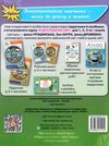 я досліджую світ 4 клас частина 2 конспекти уроків з інтегрованого курсу Ціна (цена) 127.50грн. | придбати  купити (купить) я досліджую світ 4 клас частина 2 конспекти уроків з інтегрованого курсу доставка по Украине, купить книгу, детские игрушки, компакт диски 7