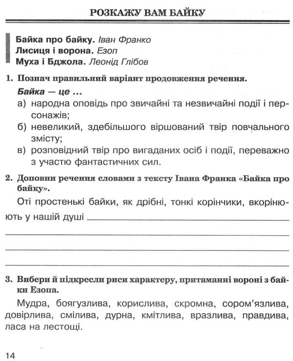 зошит з літературного читання 4 клас до чумарної  НУШ Ціна (цена) 62.30грн. | придбати  купити (купить) зошит з літературного читання 4 клас до чумарної  НУШ доставка по Украине, купить книгу, детские игрушки, компакт диски 3