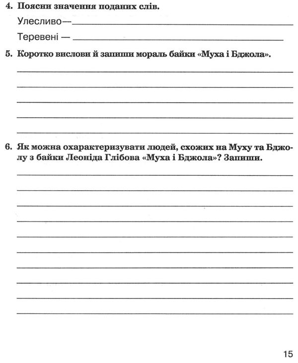 зошит з літературного читання 4 клас до чумарної  НУШ Ціна (цена) 62.30грн. | придбати  купити (купить) зошит з літературного читання 4 клас до чумарної  НУШ доставка по Украине, купить книгу, детские игрушки, компакт диски 4