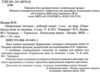 зошит з літературного читання 4 клас до чумарної  НУШ Ціна (цена) 62.30грн. | придбати  купити (купить) зошит з літературного читання 4 клас до чумарної  НУШ доставка по Украине, купить книгу, детские игрушки, компакт диски 2