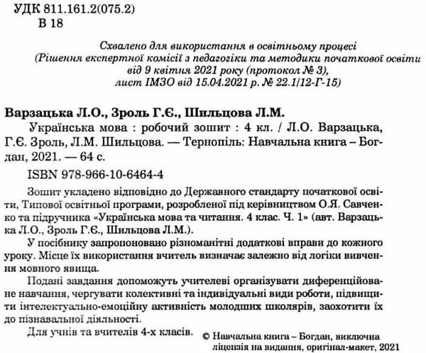 зошит з української мови 4 клас Ціна (цена) 43.80грн. | придбати  купити (купить) зошит з української мови 4 клас доставка по Украине, купить книгу, детские игрушки, компакт диски 2