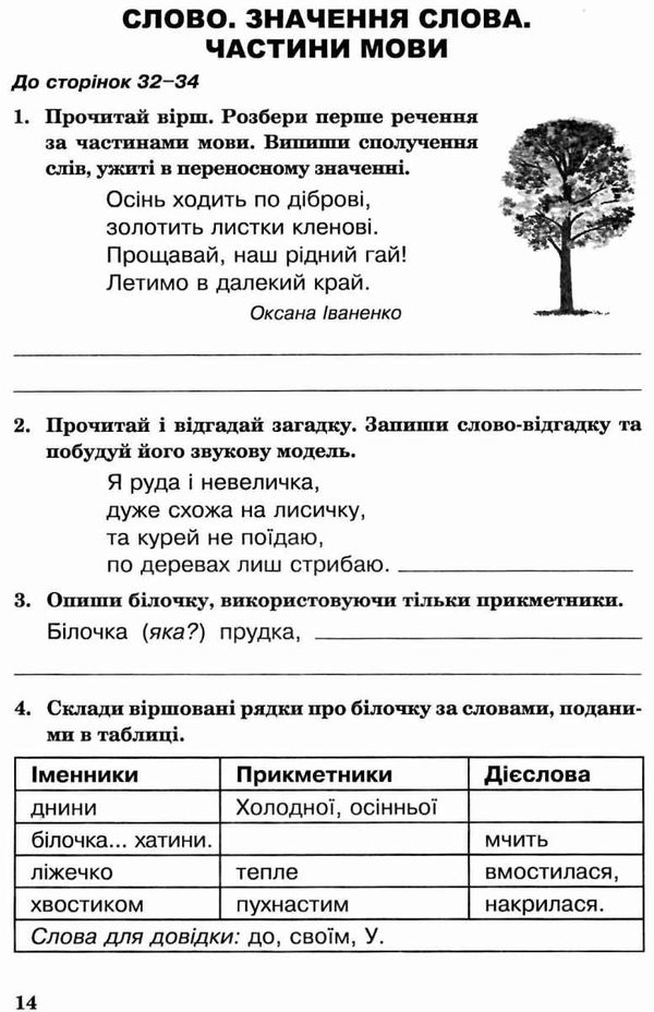 зошит з української мови 4 клас Ціна (цена) 43.80грн. | придбати  купити (купить) зошит з української мови 4 клас доставка по Украине, купить книгу, детские игрушки, компакт диски 3