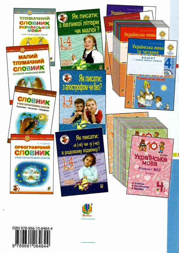 зошит з української мови 4 клас 4 Ціна (цена) 51.00грн. | придбати  купити (купить) зошит з української мови 4 клас 4 доставка по Украине, купить книгу, детские игрушки, компакт диски 5