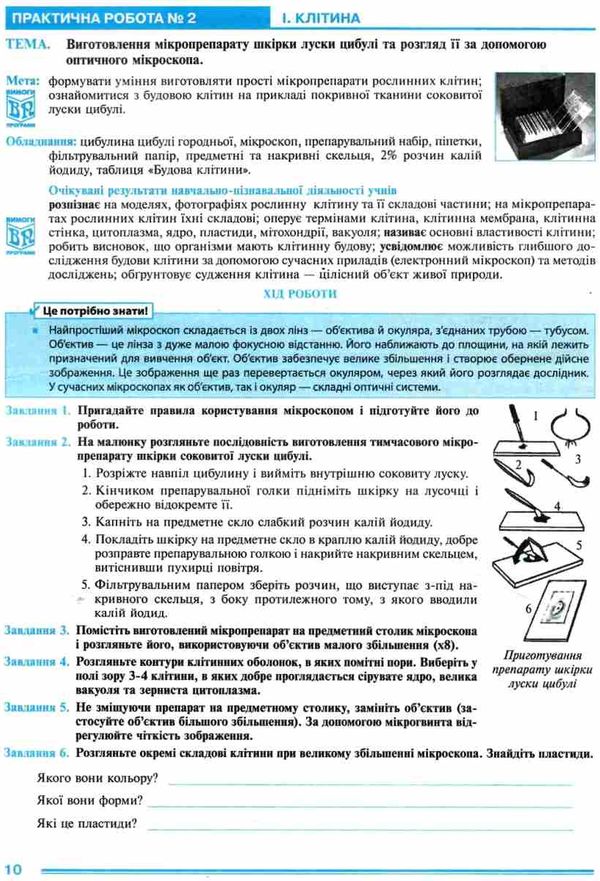 уцінка біологія 6 клас практикум трохи потерті Ціна (цена) 32.00грн. | придбати  купити (купить) уцінка біологія 6 клас практикум трохи потерті доставка по Украине, купить книгу, детские игрушки, компакт диски 4