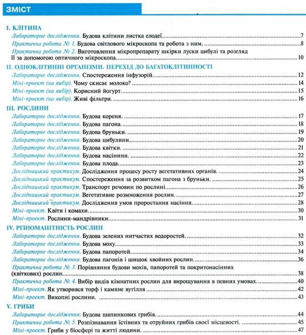 уцінка біологія 6 клас практикум трохи потерті Ціна (цена) 32.00грн. | придбати  купити (купить) уцінка біологія 6 клас практикум трохи потерті доставка по Украине, купить книгу, детские игрушки, компакт диски 3