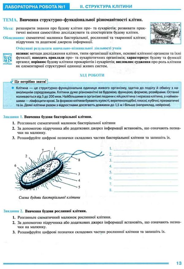 біологія 9 клас практикум Олійник  Уточнюйте  строки доставки (2-5 діб) Ціна (цена) 45.00грн. | придбати  купити (купить) біологія 9 клас практикум Олійник  Уточнюйте  строки доставки (2-5 діб) доставка по Украине, купить книгу, детские игрушки, компакт диски 4