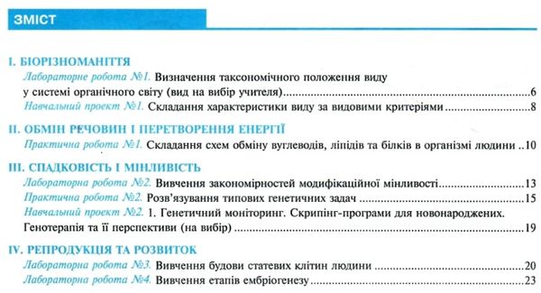 уцінка тертична біологія 10 клас практикум рівень стандарту трохи потерті Ціна (цена) 30.00грн. | придбати  купити (купить) уцінка тертична біологія 10 клас практикум рівень стандарту трохи потерті доставка по Украине, купить книгу, детские игрушки, компакт диски 2