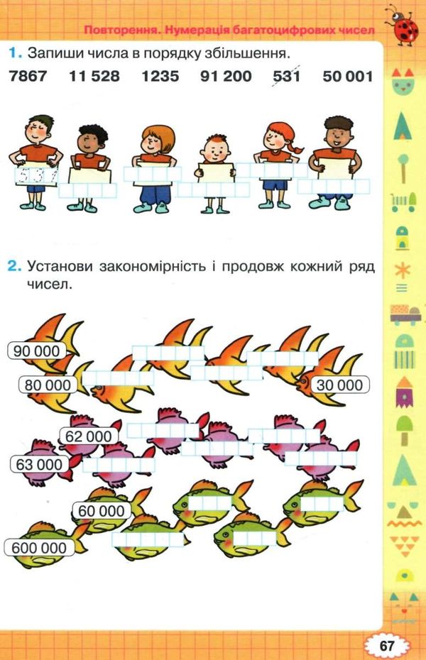 зошит з математики 4 клас НУШ Листопад Ціна (цена) 74.25грн. | придбати  купити (купить) зошит з математики 4 клас НУШ Листопад доставка по Украине, купить книгу, детские игрушки, компакт диски 4