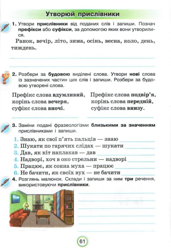 зошит з української мови 4 клас застосовуй знання НУШ Ціна (цена) 80.00грн. | придбати  купити (купить) зошит з української мови 4 клас застосовуй знання НУШ доставка по Украине, купить книгу, детские игрушки, компакт диски 5