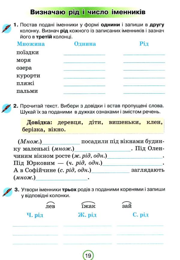 зошит з української мови 4 клас застосовую знання  НУШ Ціна (цена) 68.00грн. | придбати  купити (купить) зошит з української мови 4 клас застосовую знання  НУШ доставка по Украине, купить книгу, детские игрушки, компакт диски 3