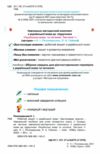 зошит з української мови 4 клас застосовую знання НУШ Ціна (цена) 76.50грн. | придбати купити (купить) зошит з української мови 4 клас застосовую знання НУШ доставка по Украине, купить книгу, детские игрушки, компакт диски 1 зошит з української мови 4 клас застосовую знання НУШ Ціна (цена) 76.50грн. | придбати купити (купить) зошит з української мови 4 клас застосовую знання НУШ доставка по Украине, купить книгу, детские игрушки, компакт диски 1