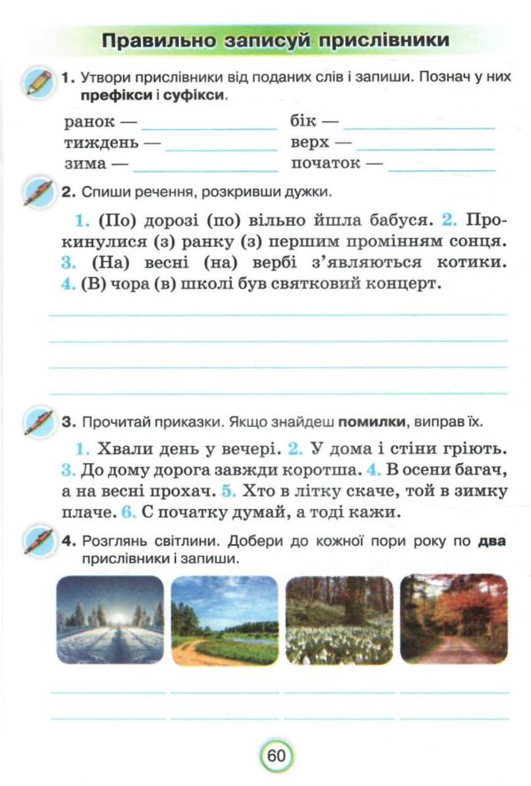 зошит з української мови 4 клас застосовуй знання НУШ Ціна (цена) 80.00грн. | придбати  купити (купить) зошит з української мови 4 клас застосовуй знання НУШ доставка по Украине, купить книгу, детские игрушки, компакт диски 4
