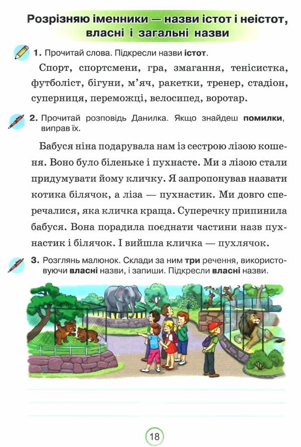 зошит з української мови 4 клас застосовую знання НУШ Ціна (цена) 76.50грн. | придбати  купити (купить) зошит з української мови 4 клас застосовую знання НУШ доставка по Украине, купить книгу, детские игрушки, компакт диски 2