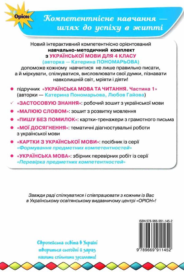 зошит з української мови 4 клас застосовую знання НУШ Ціна (цена) 76.50грн. | придбати  купити (купить) зошит з української мови 4 клас застосовую знання НУШ доставка по Украине, купить книгу, детские игрушки, компакт диски 4