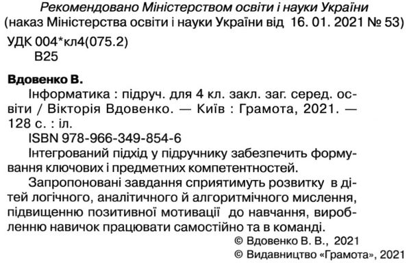 інформатика 4кл підручник 21р Ціна (цена) 297.40грн. | придбати  купити (купить) інформатика 4кл підручник 21р доставка по Украине, купить книгу, детские игрушки, компакт диски 2