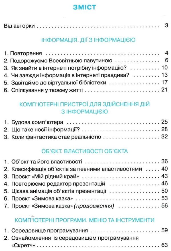 інформатика 4кл підручник Вдовенко  Уточнюйте  строки доставки (2-5 діб) Ціна (цена) 313.20грн. | придбати  купити (купить) інформатика 4кл підручник Вдовенко  Уточнюйте  строки доставки (2-5 діб) доставка по Украине, купить книгу, детские игрушки, компакт диски 3