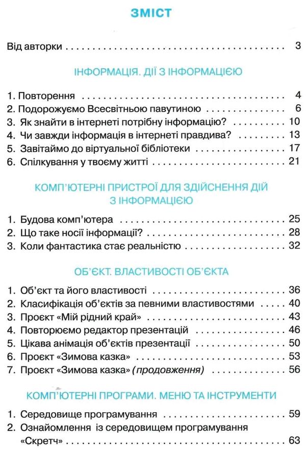 інформатика 4кл підручник Вдовенко Ціна (цена) 302.40грн. | придбати  купити (купить) інформатика 4кл підручник Вдовенко доставка по Украине, купить книгу, детские игрушки, компакт диски 3