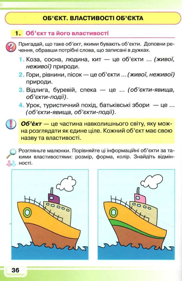 інформатика 4кл підручник Вдовенко Ціна (цена) 302.40грн. | придбати  купити (купить) інформатика 4кл підручник Вдовенко доставка по Украине, купить книгу, детские игрушки, компакт диски 5