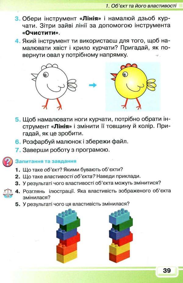 інформатика 4кл підручник Вдовенко Ціна (цена) 302.40грн. | придбати  купити (купить) інформатика 4кл підручник Вдовенко доставка по Украине, купить книгу, детские игрушки, компакт диски 7