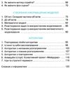 інформатика 4кл підручник Вдовенко Ціна (цена) 302.40грн. | придбати  купити (купить) інформатика 4кл підручник Вдовенко доставка по Украине, купить книгу, детские игрушки, компакт диски 4