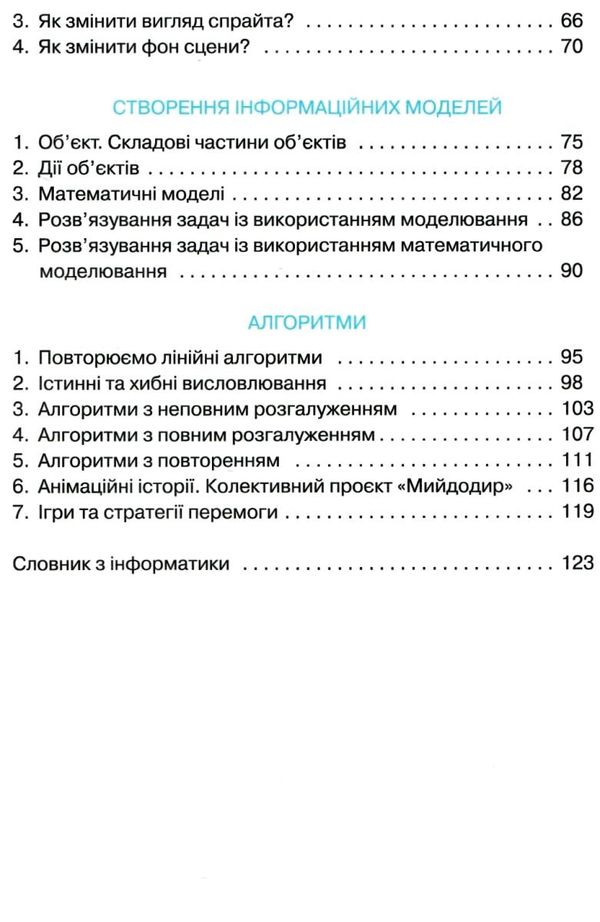 інформатика 4кл підручник 21р Ціна (цена) 297.40грн. | придбати  купити (купить) інформатика 4кл підручник 21р доставка по Украине, купить книгу, детские игрушки, компакт диски 4