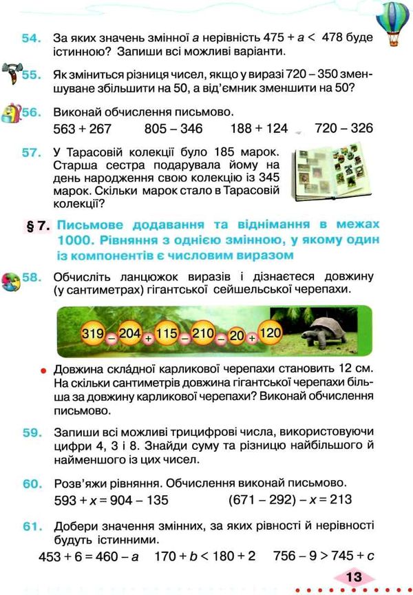акція математика 4 клас частина 1 підручник Оляницька Ціна (цена) 299.00грн. | придбати  купити (купить) акція математика 4 клас частина 1 підручник Оляницька доставка по Украине, купить книгу, детские игрушки, компакт диски 5