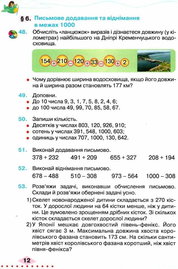 математика 4 клас частина 1 підручник Оляницька Ціна (цена) 297.40грн. | придбати  купити (купить) математика 4 клас частина 1 підручник Оляницька доставка по Украине, купить книгу, детские игрушки, компакт диски 4